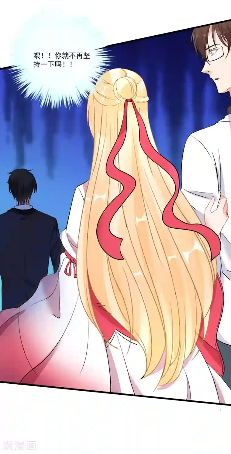 糟了！月老心动了第53话 手忙脚乱的约会