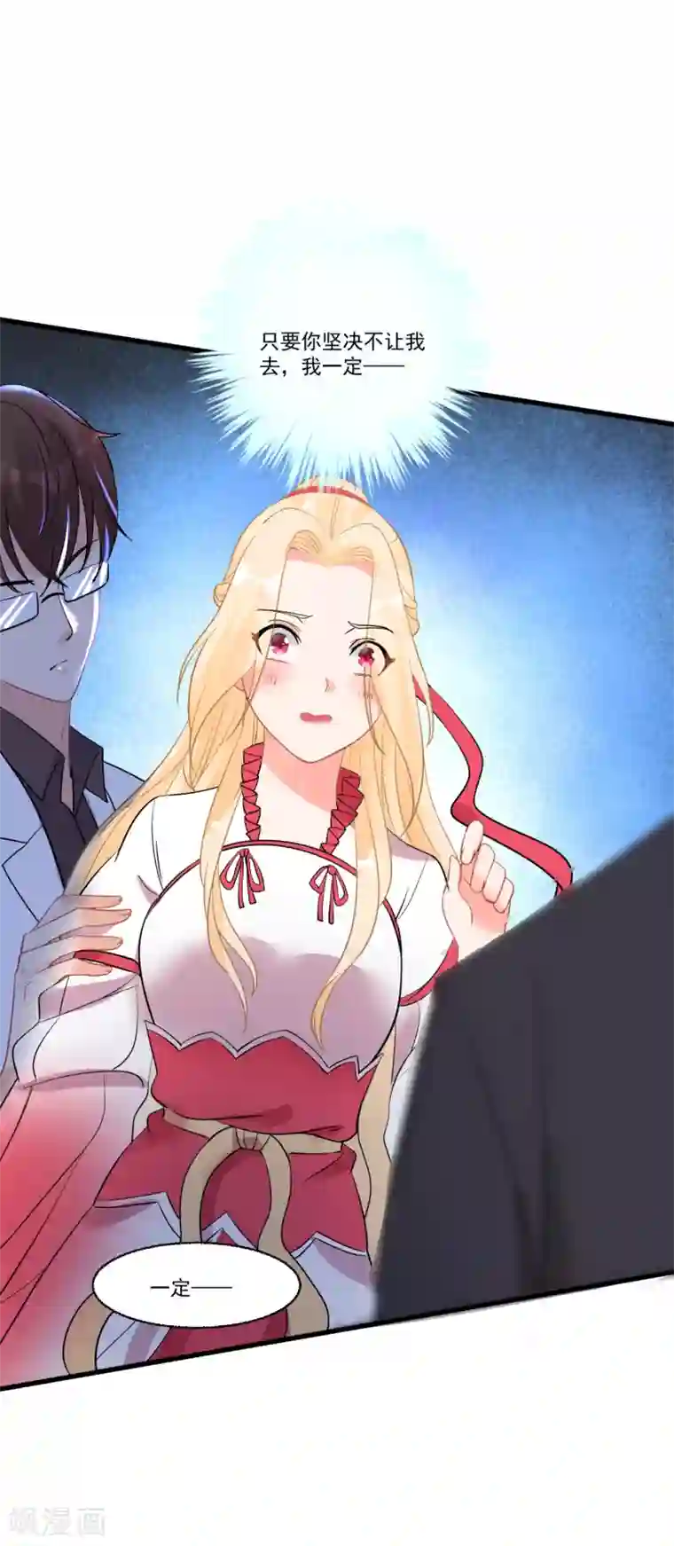 糟了！月老心动了第53话 手忙脚乱的约会