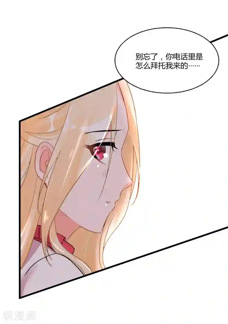 糟了！月老心动了第53话 手忙脚乱的约会