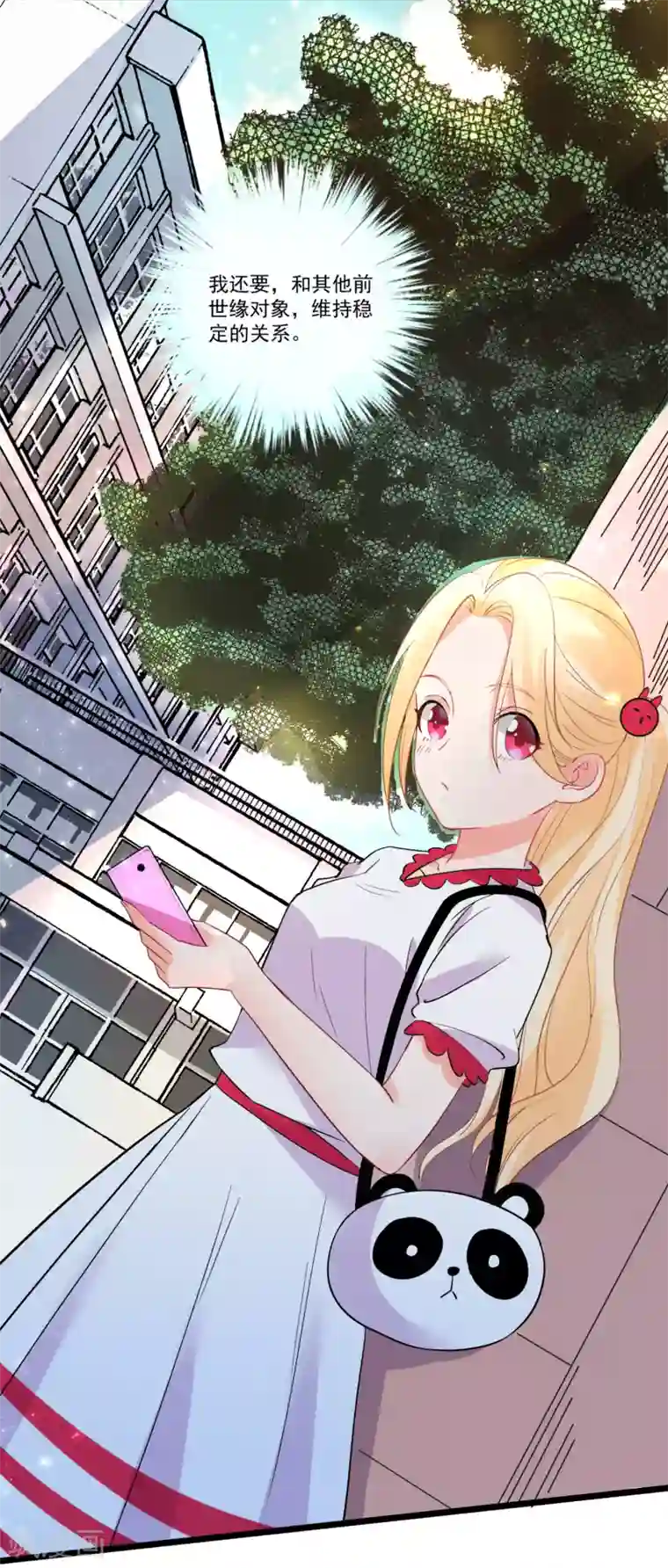 糟了！月老心动了第53话 手忙脚乱的约会