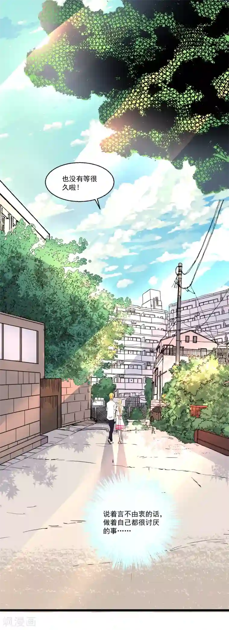 糟了！月老心动了第53话 手忙脚乱的约会