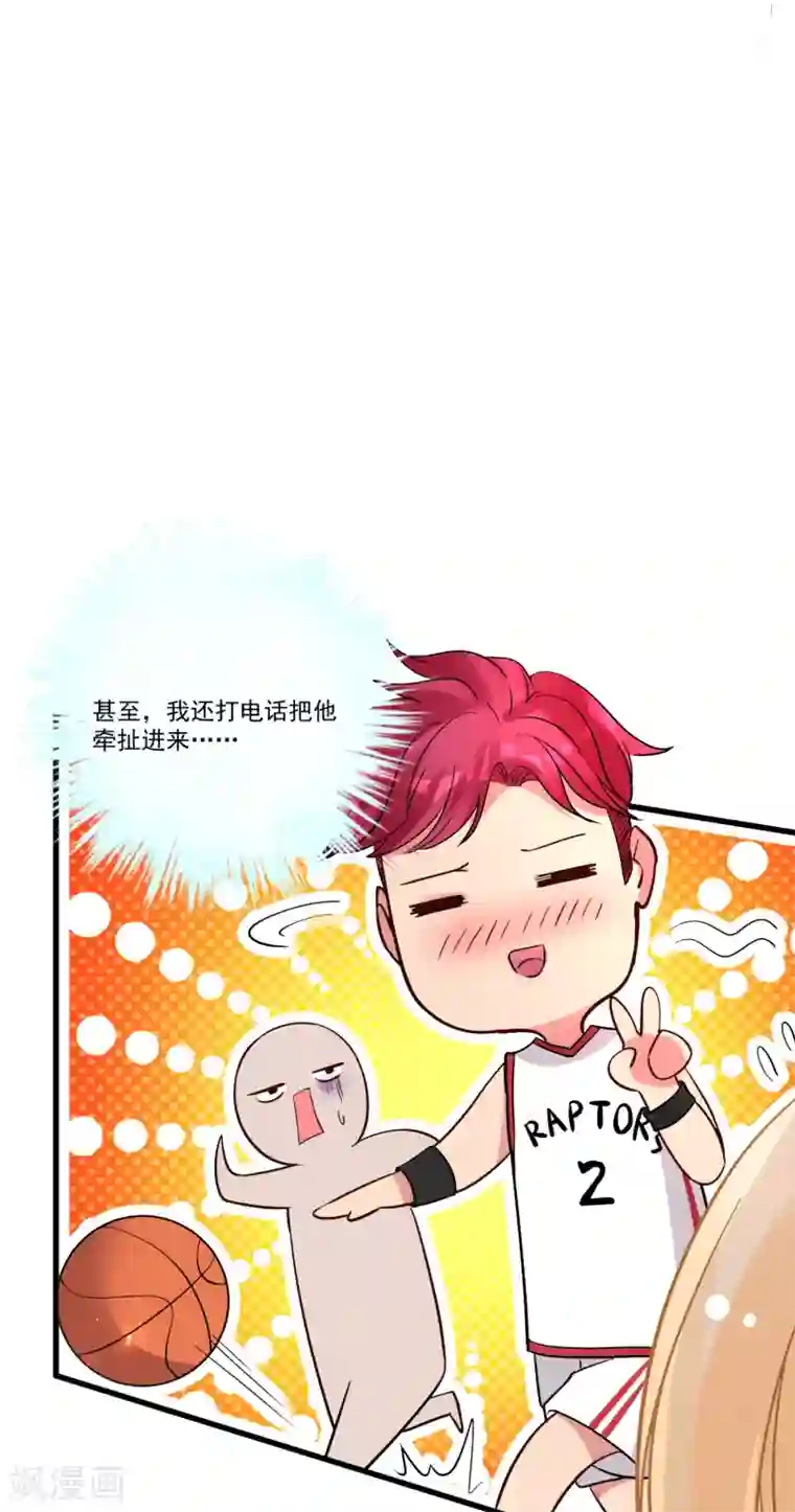 糟了！月老心动了第53话 手忙脚乱的约会