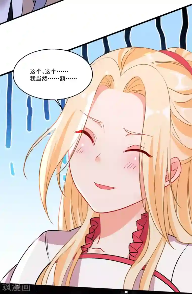 糟了！月老心动了第53话 手忙脚乱的约会