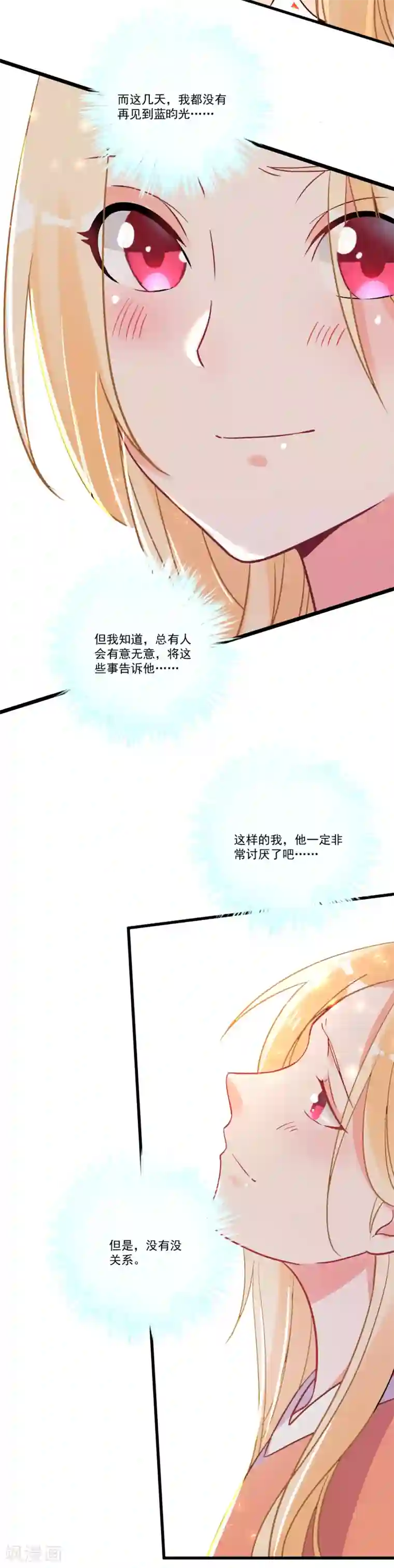 糟了！月老心动了第53话 手忙脚乱的约会