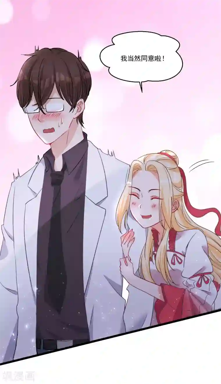 糟了！月老心动了第53话 手忙脚乱的约会