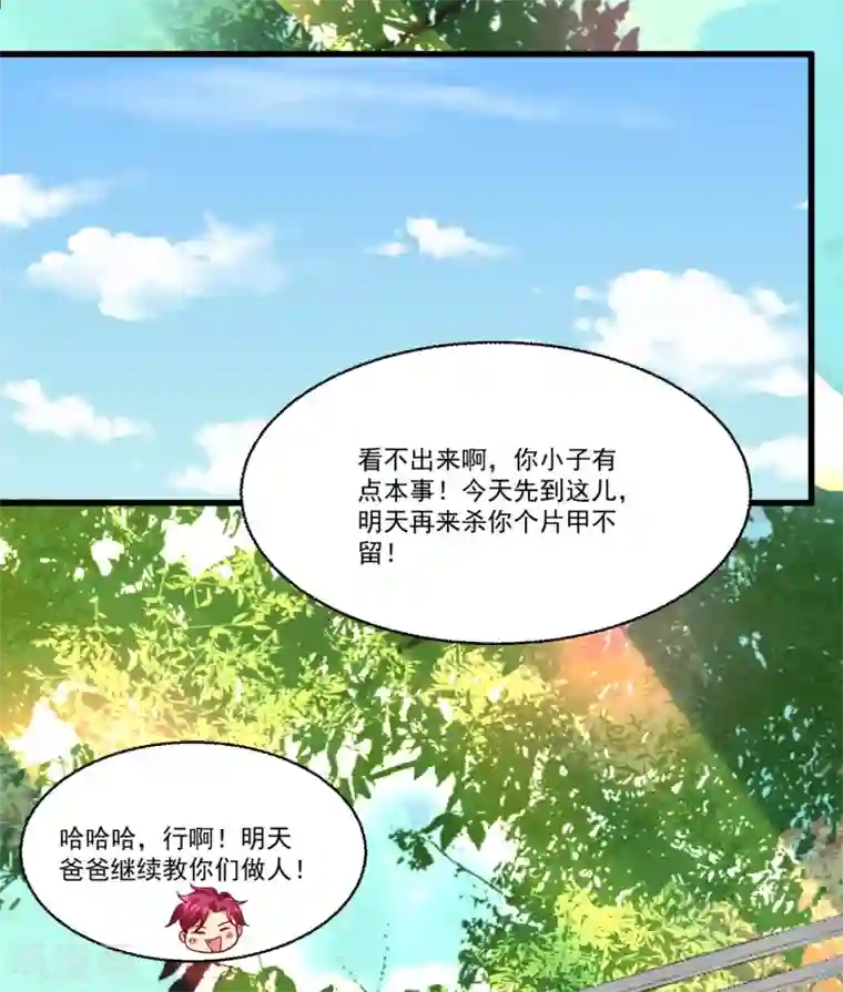 糟了！月老心动了第54话 直男的温柔