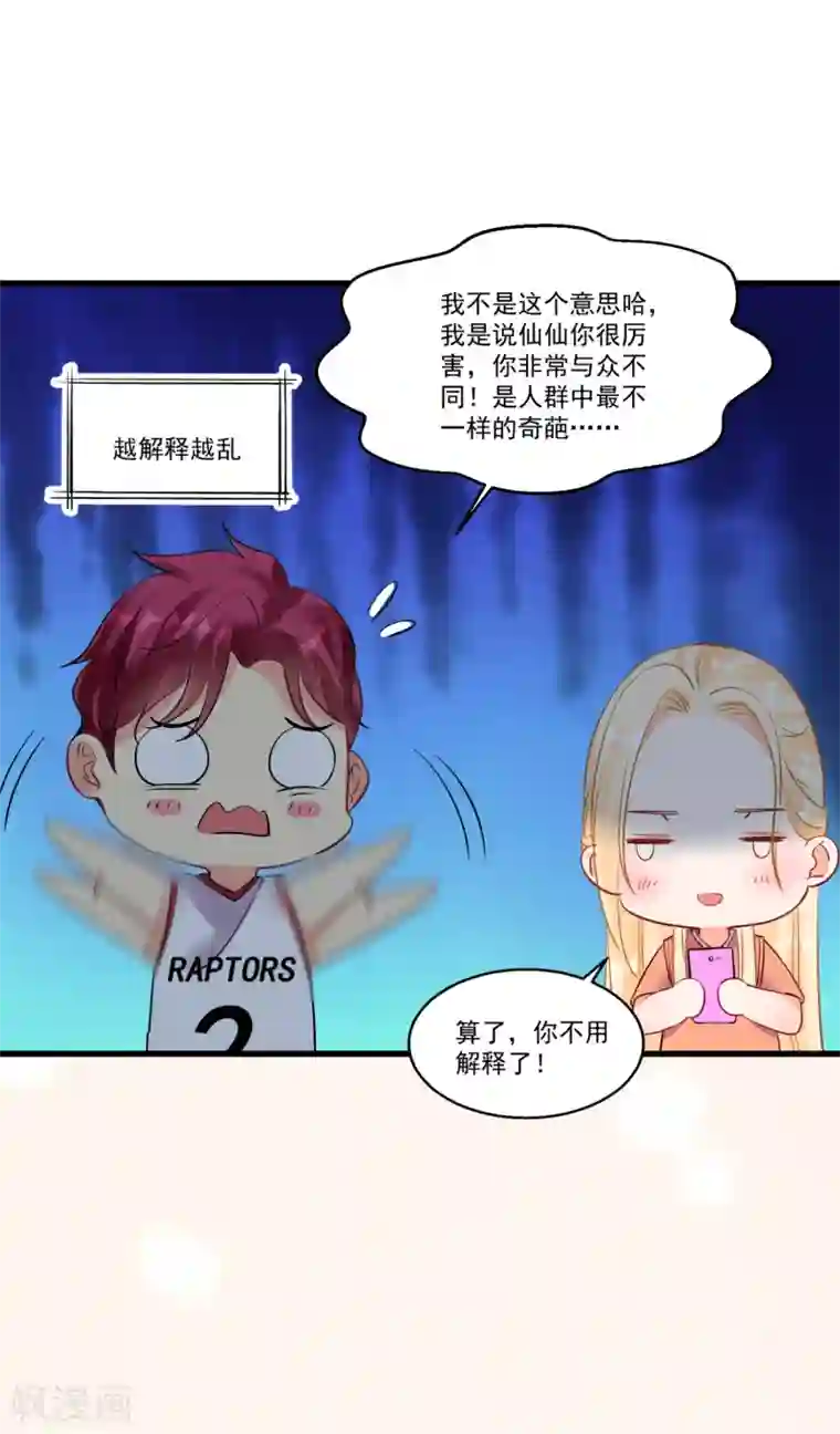 糟了！月老心动了第54话 直男的温柔