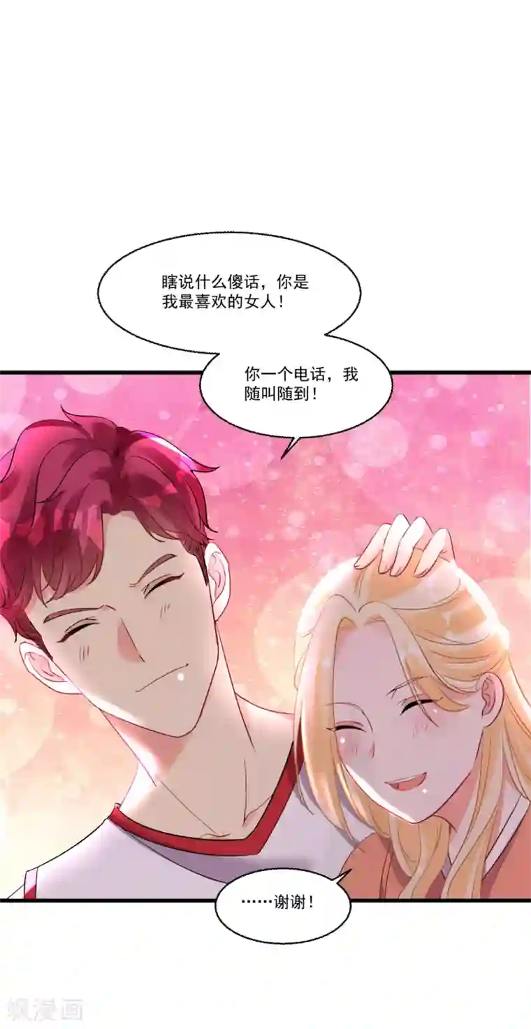 糟了！月老心动了第54话 直男的温柔