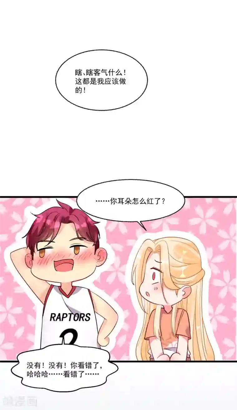 糟了！月老心动了第54话 直男的温柔