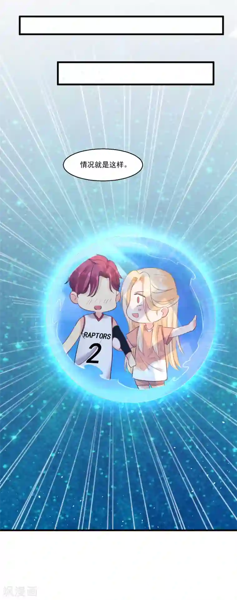 糟了！月老心动了第54话 直男的温柔