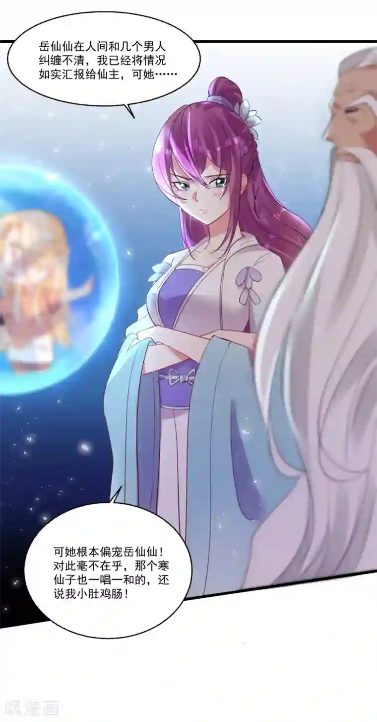 糟了！月老心动了第54话 直男的温柔