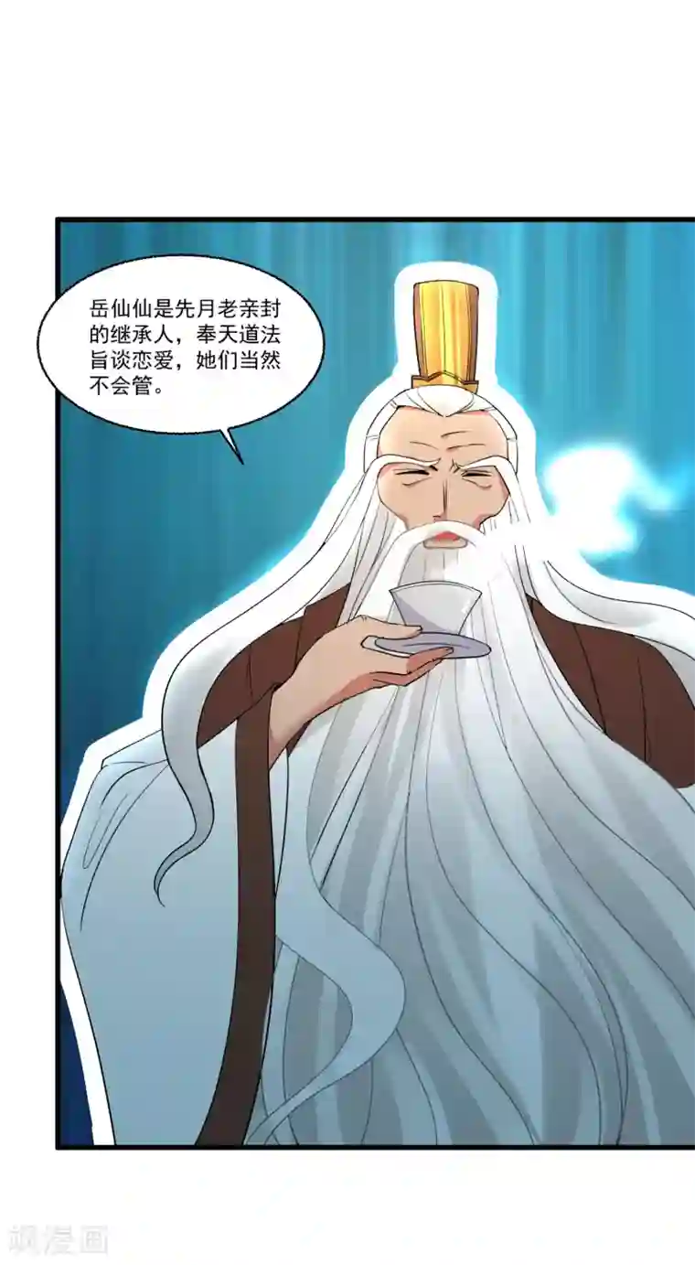 糟了！月老心动了第54话 直男的温柔