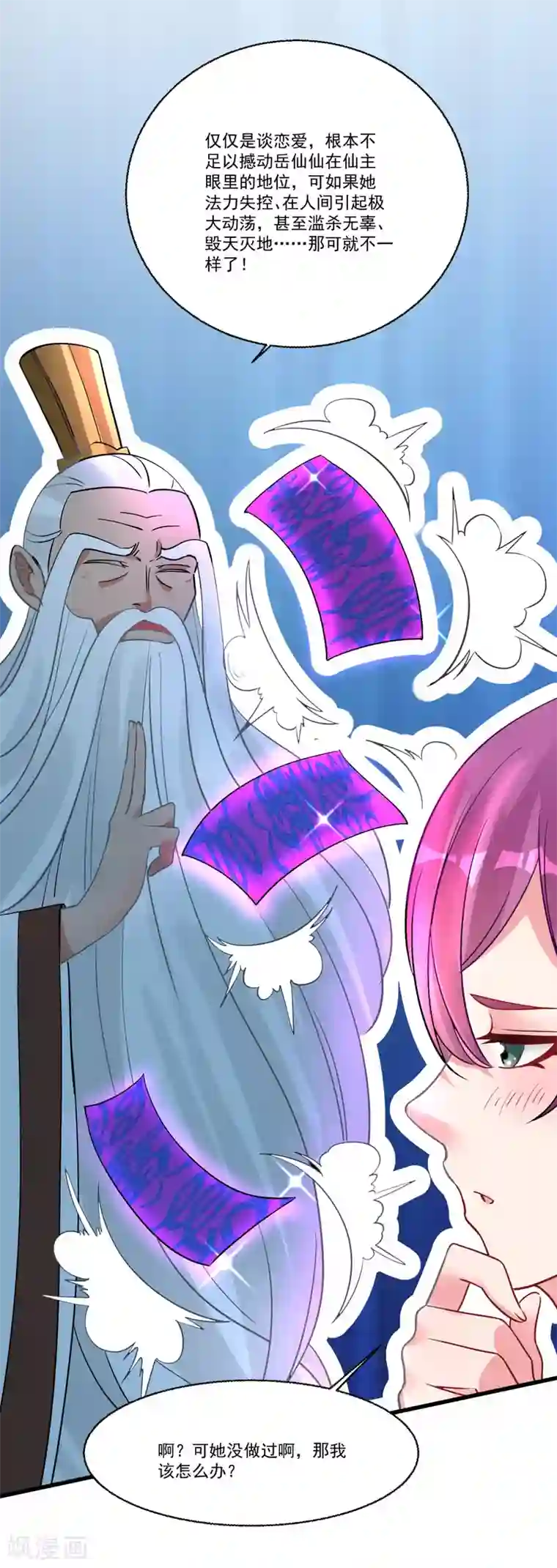 糟了！月老心动了第54话 直男的温柔