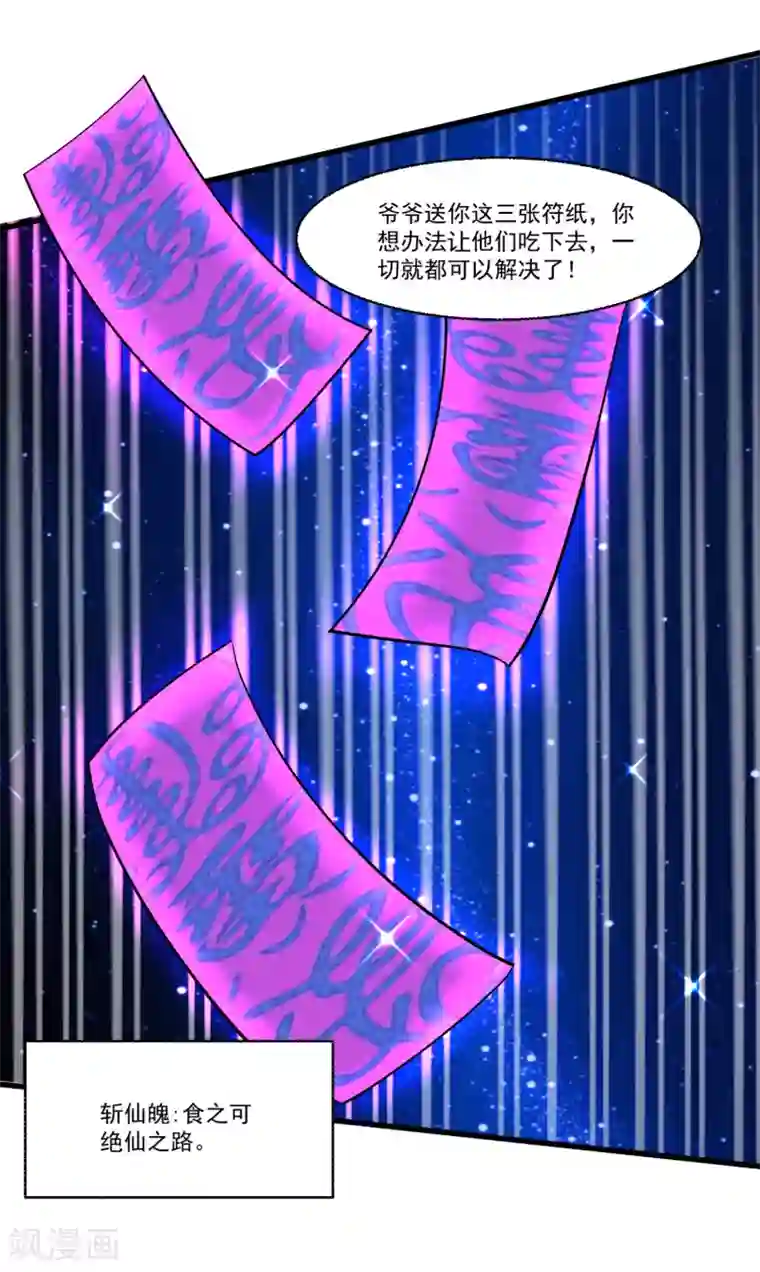 糟了！月老心动了第54话 直男的温柔