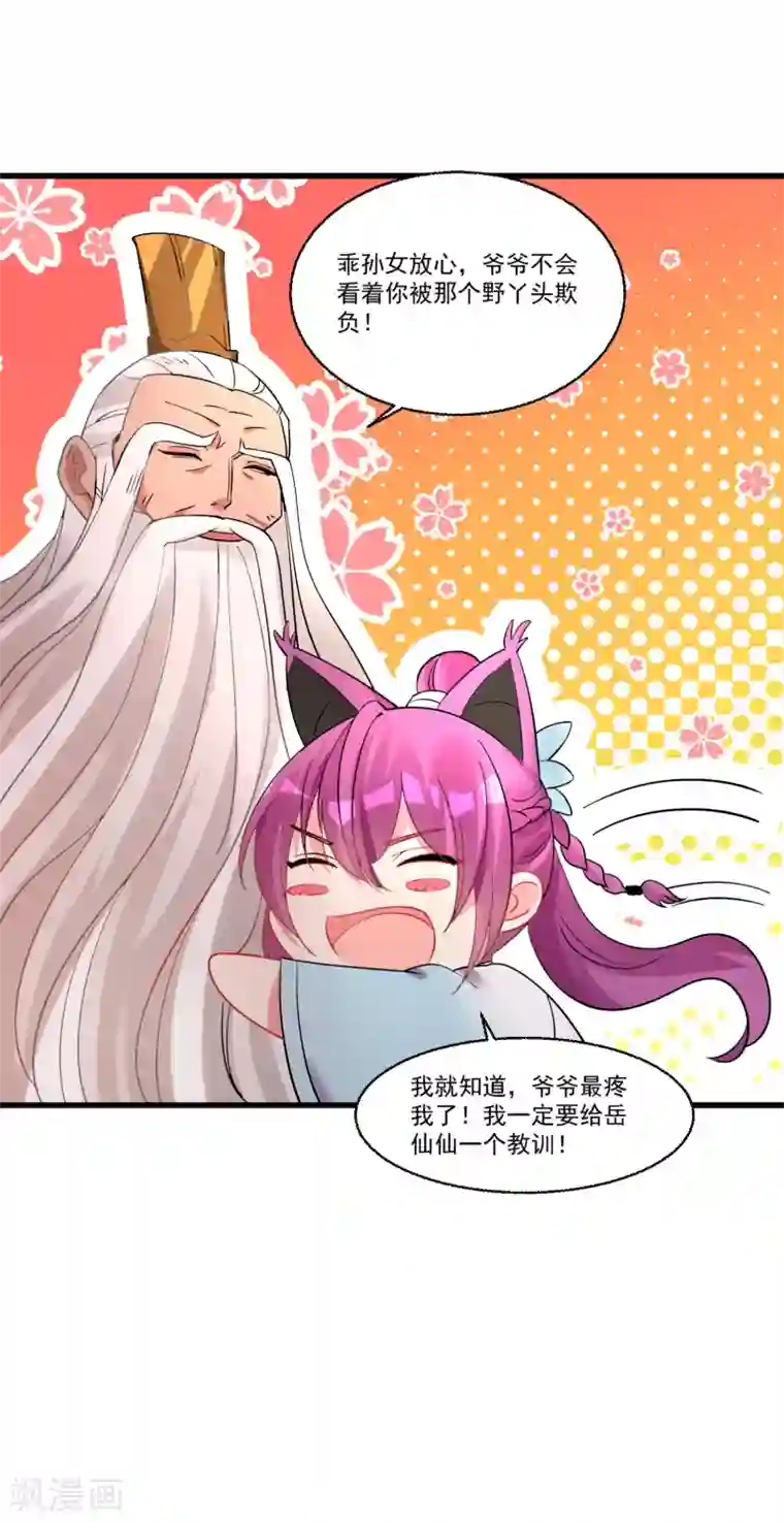 糟了！月老心动了第54话 直男的温柔