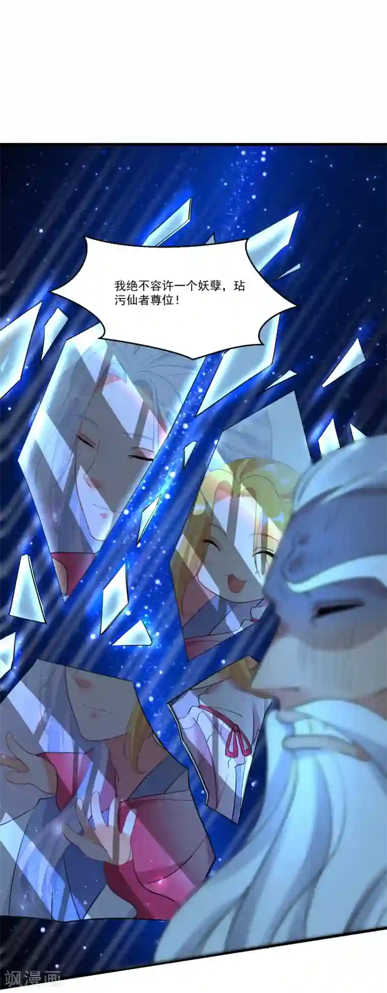 糟了！月老心动了第54话 直男的温柔