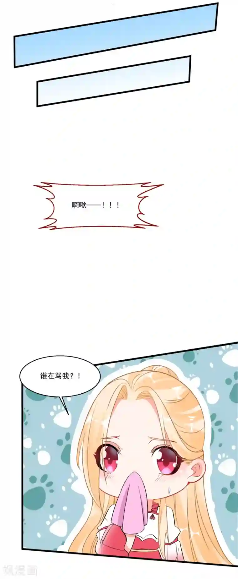 糟了！月老心动了第54话 直男的温柔