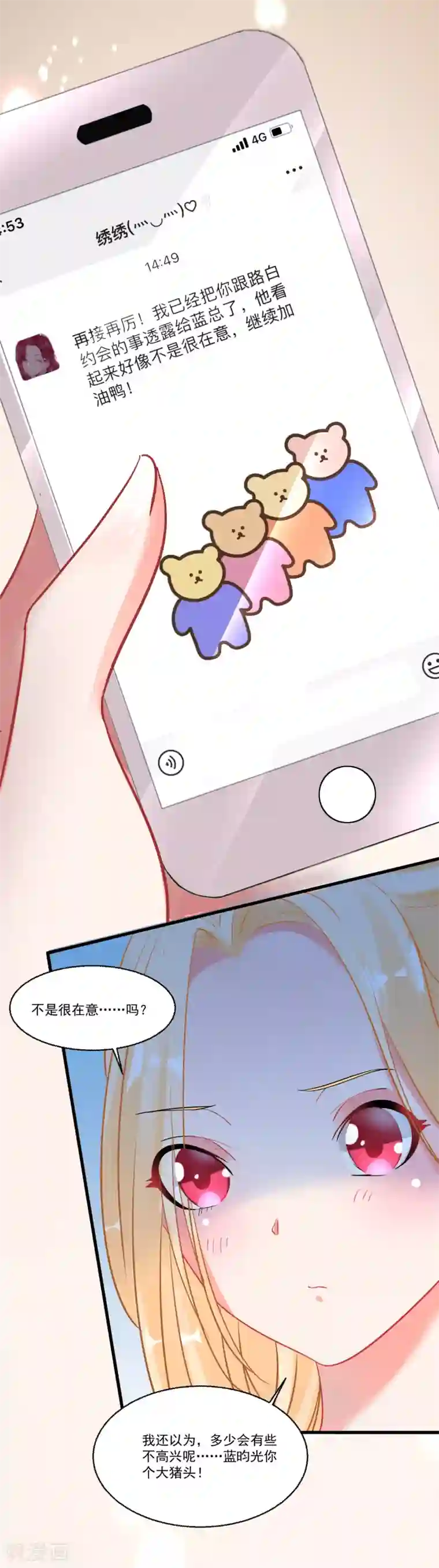 糟了！月老心动了第54话 直男的温柔