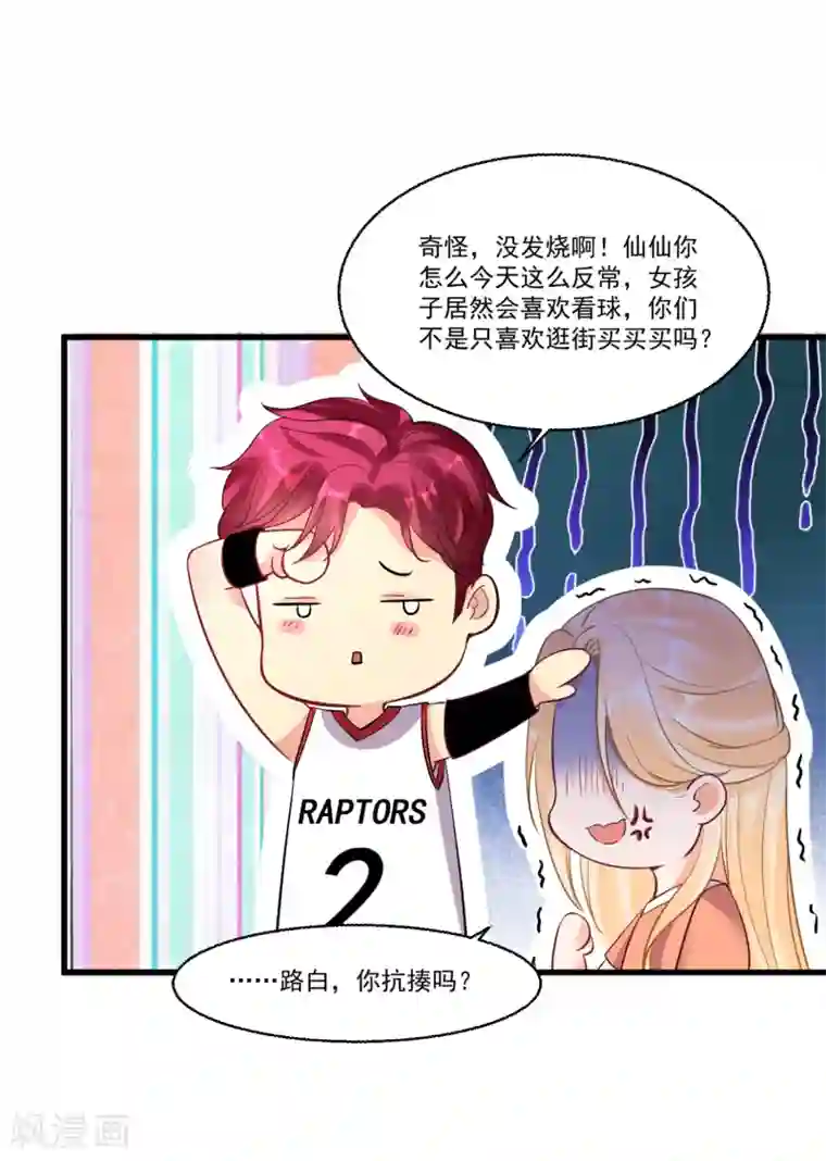 糟了！月老心动了第54话 直男的温柔