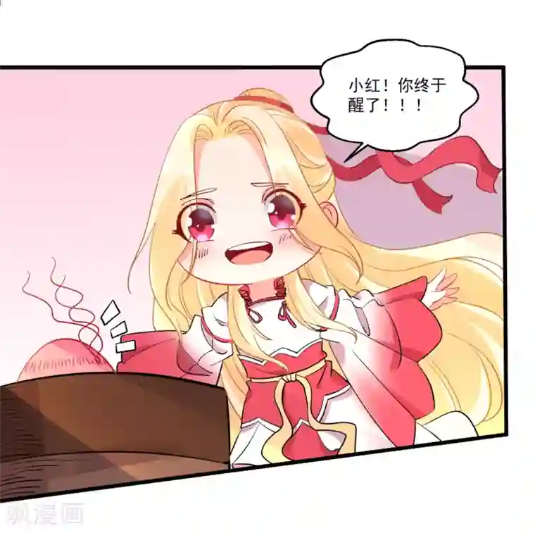 糟了！月老心动了第55话 被骂醒的“绿茶”