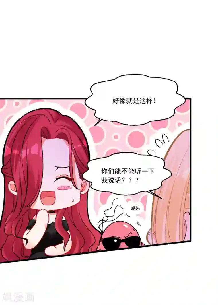 糟了！月老心动了第55话 被骂醒的“绿茶”