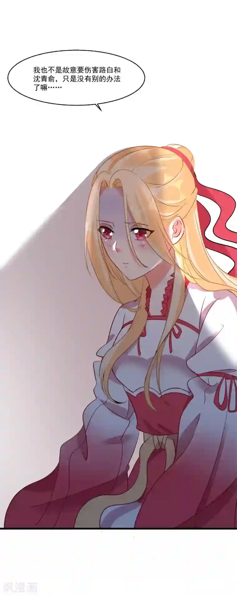 糟了！月老心动了第55话 被骂醒的“绿茶”