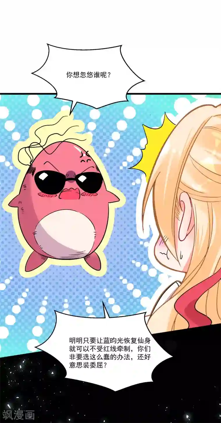 糟了！月老心动了第55话 被骂醒的“绿茶”