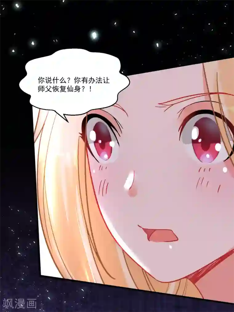 糟了！月老心动了第55话 被骂醒的“绿茶”