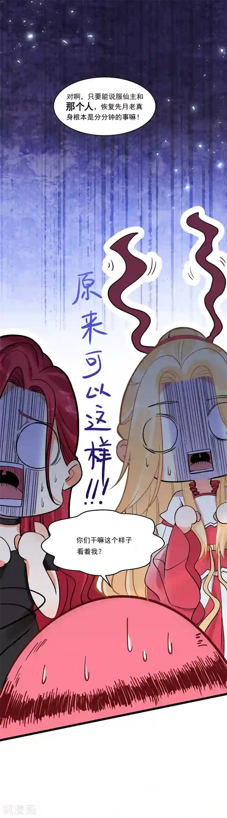 糟了！月老心动了第55话 被骂醒的“绿茶”