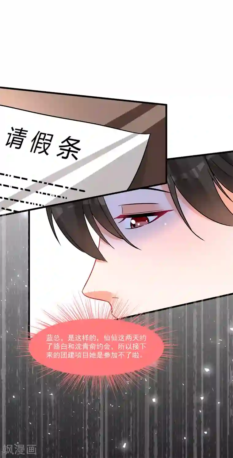 糟了！月老心动了第55话 被骂醒的“绿茶”