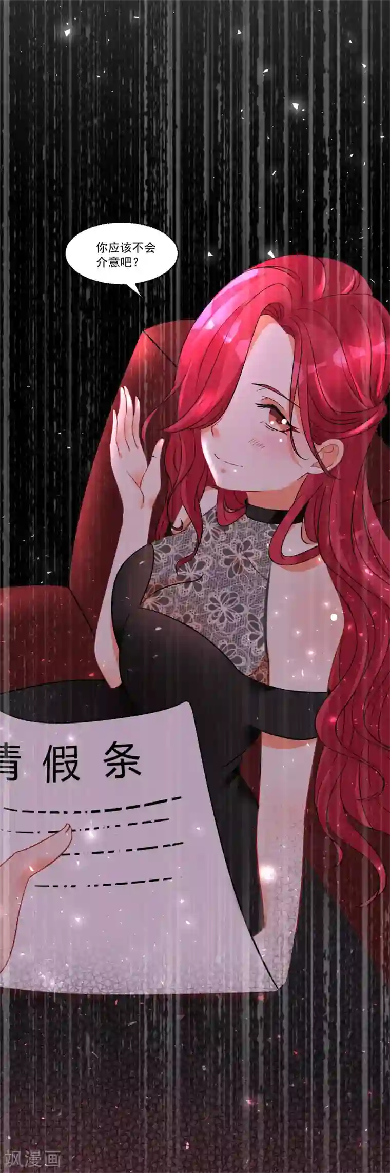 糟了！月老心动了第55话 被骂醒的“绿茶”