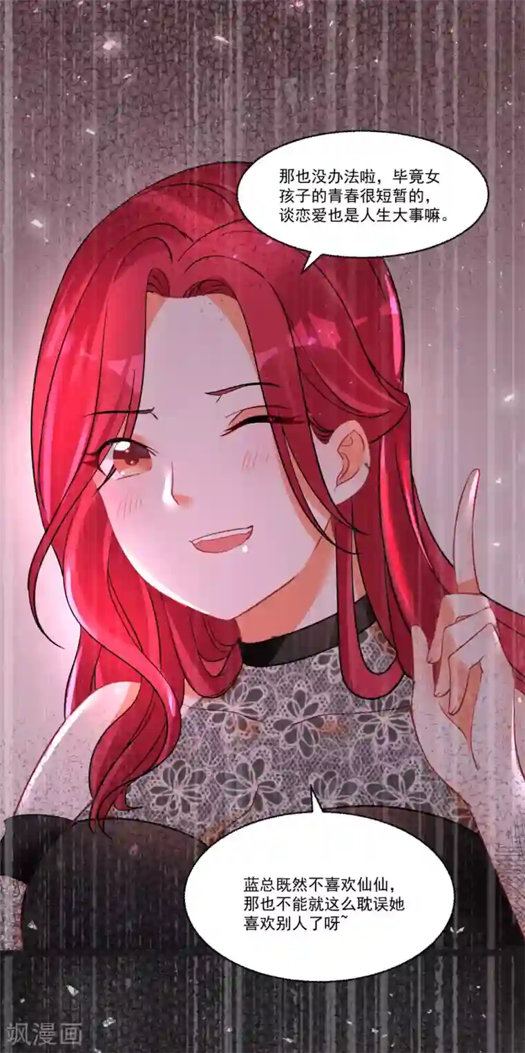 糟了！月老心动了第55话 被骂醒的“绿茶”