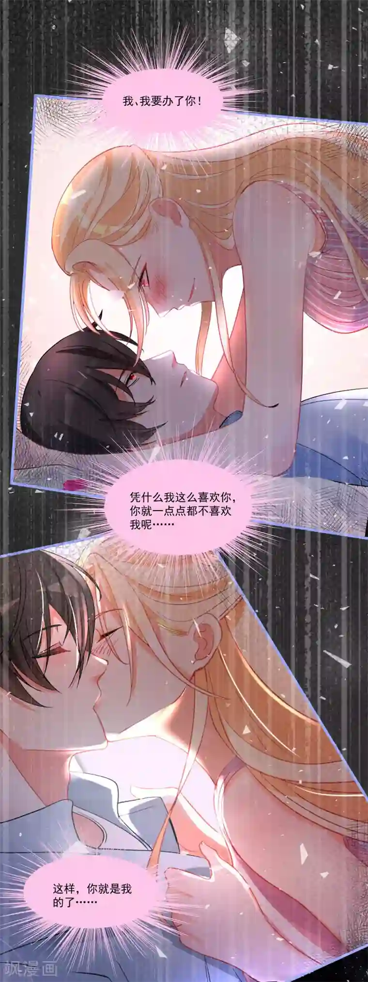 糟了！月老心动了第55话 被骂醒的“绿茶”