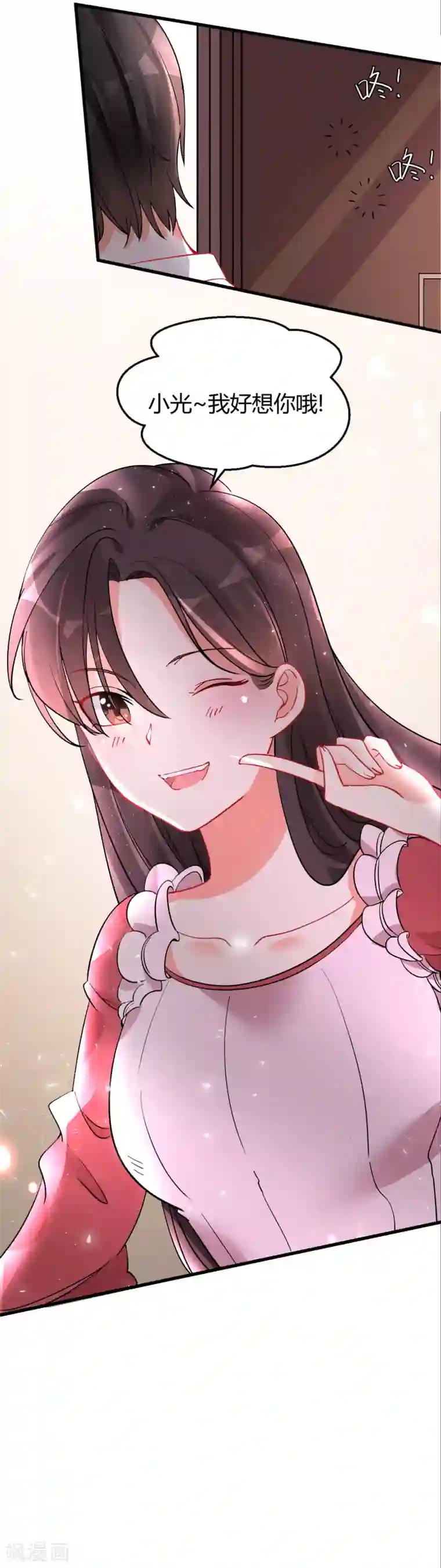 糟了！月老心动了第55话 被骂醒的“绿茶”