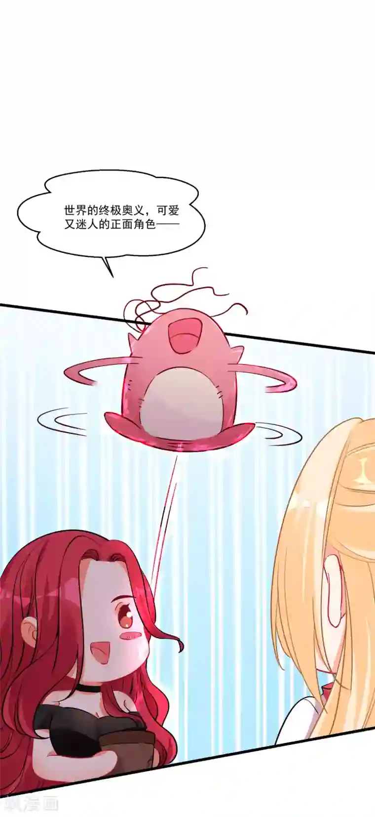 糟了！月老心动了第55话 被骂醒的“绿茶”