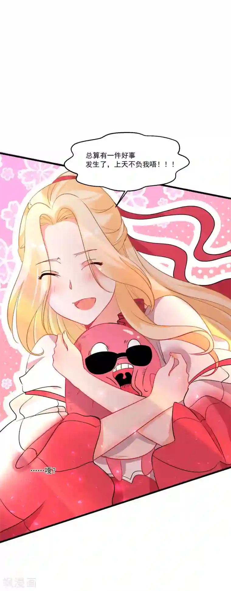 糟了！月老心动了第55话 被骂醒的“绿茶”