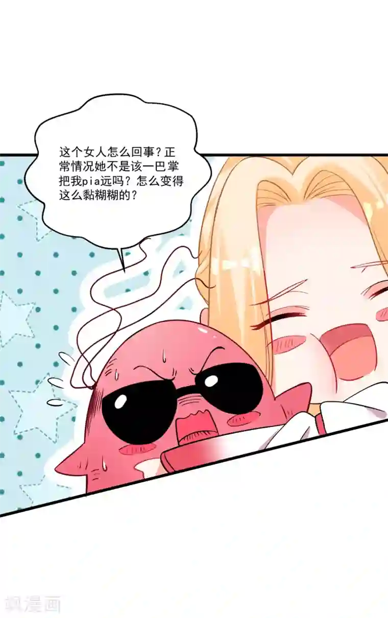 糟了！月老心动了第55话 被骂醒的“绿茶”