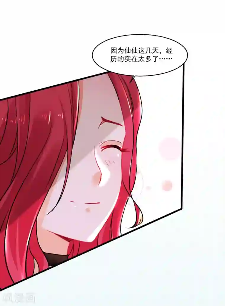糟了！月老心动了第55话 被骂醒的“绿茶”
