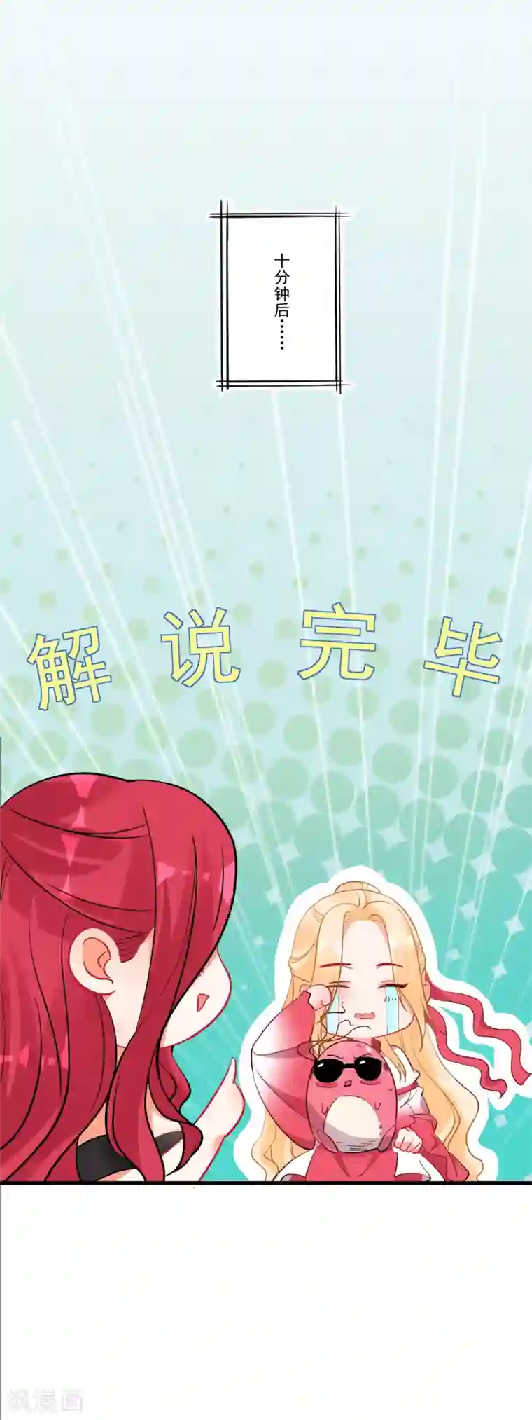 糟了！月老心动了第55话 被骂醒的“绿茶”