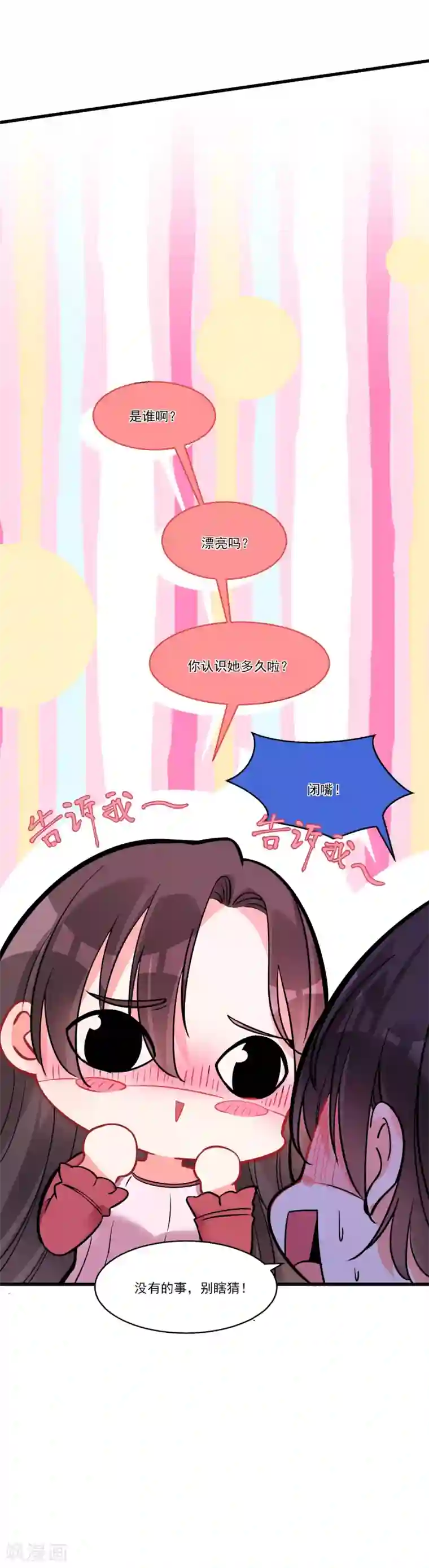 糟了！月老心动了第56话 伪娘苏上线啦