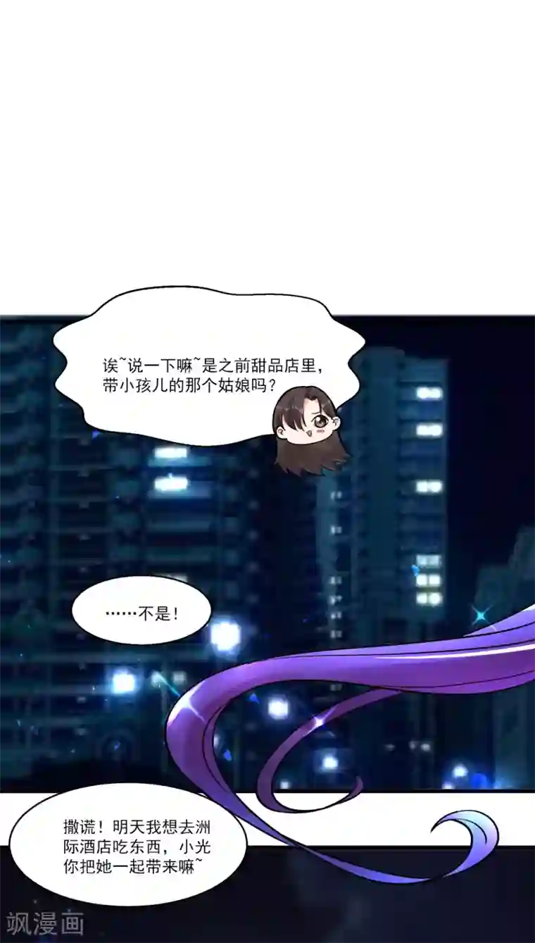 糟了！月老心动了第56话 伪娘苏上线啦