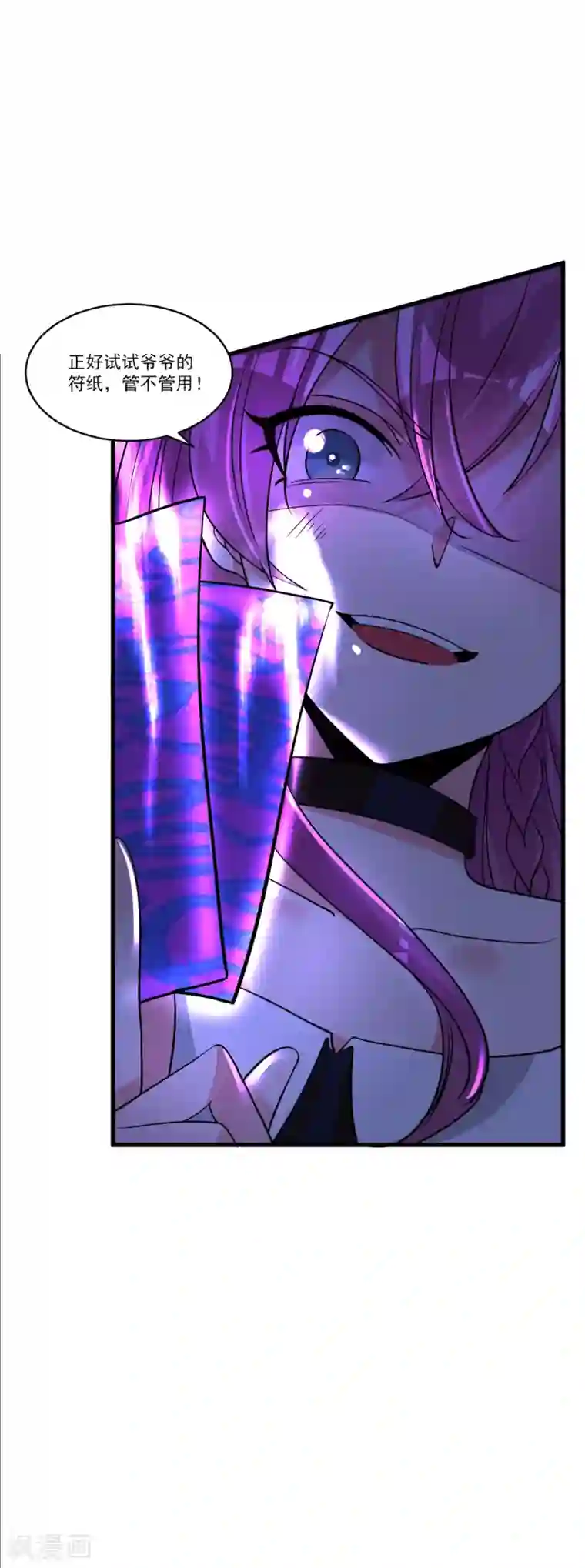 糟了！月老心动了第56话 伪娘苏上线啦