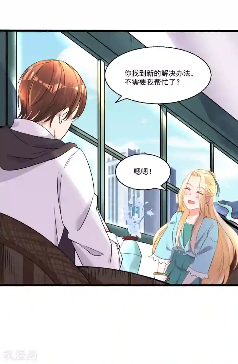 糟了！月老心动了第56话 伪娘苏上线啦