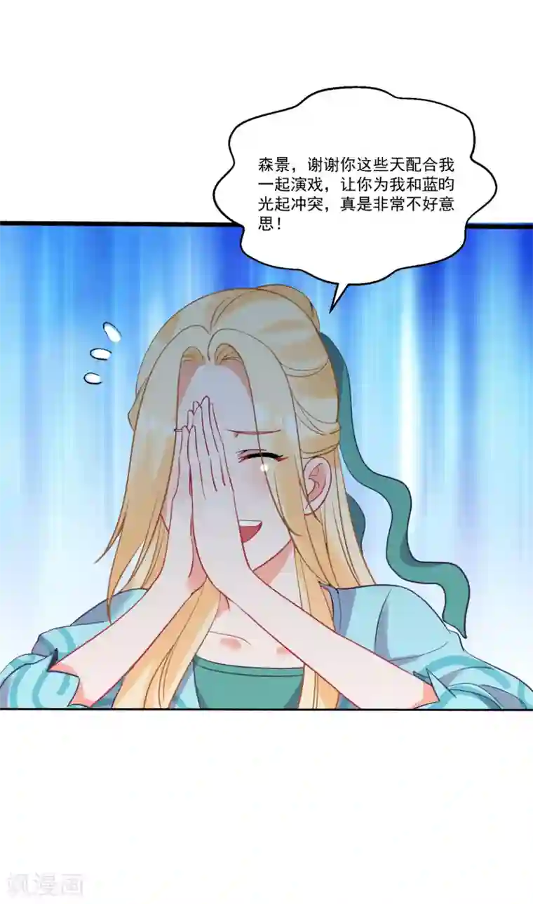 糟了！月老心动了第56话 伪娘苏上线啦