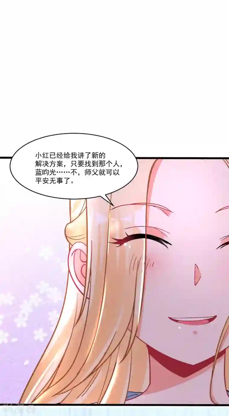 糟了！月老心动了第56话 伪娘苏上线啦