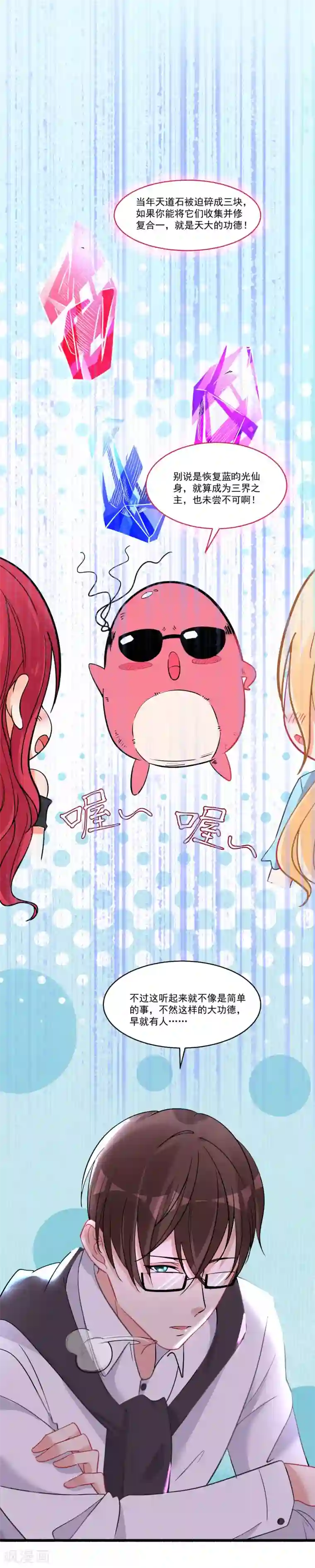 糟了！月老心动了第56话 伪娘苏上线啦