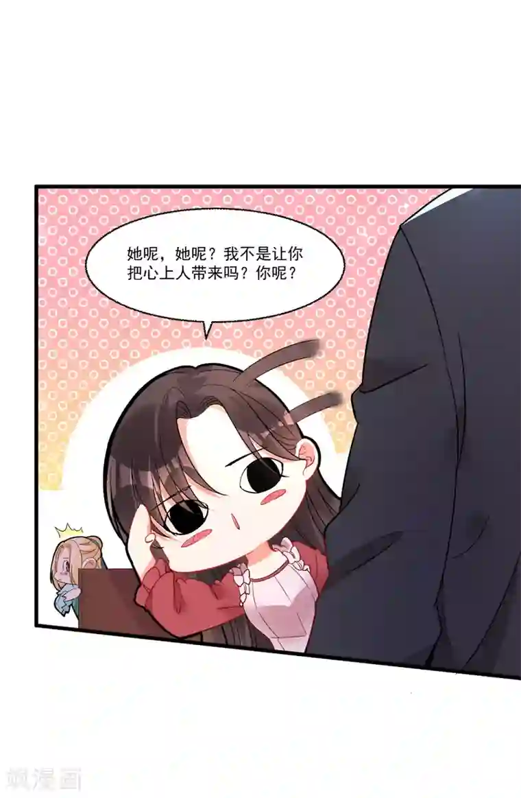 糟了！月老心动了第56话 伪娘苏上线啦