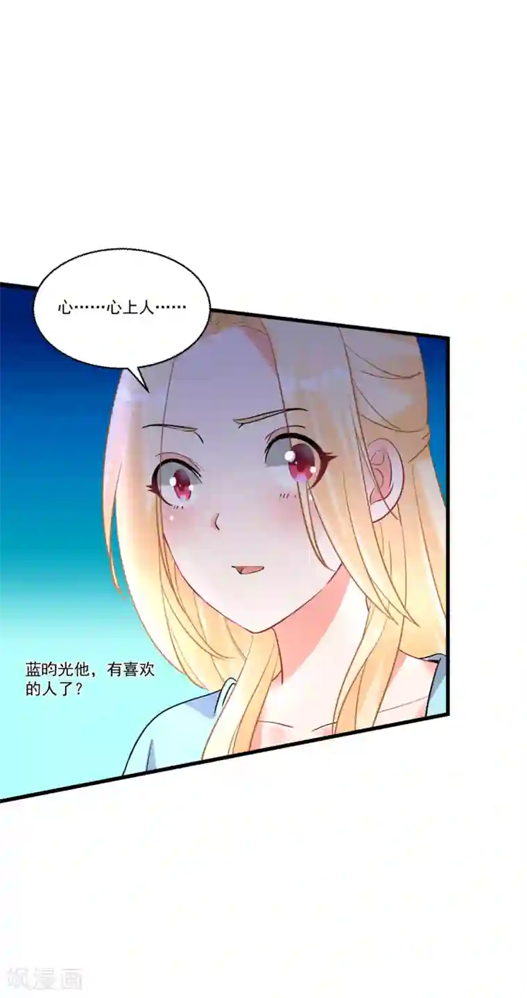 糟了！月老心动了第56话 伪娘苏上线啦