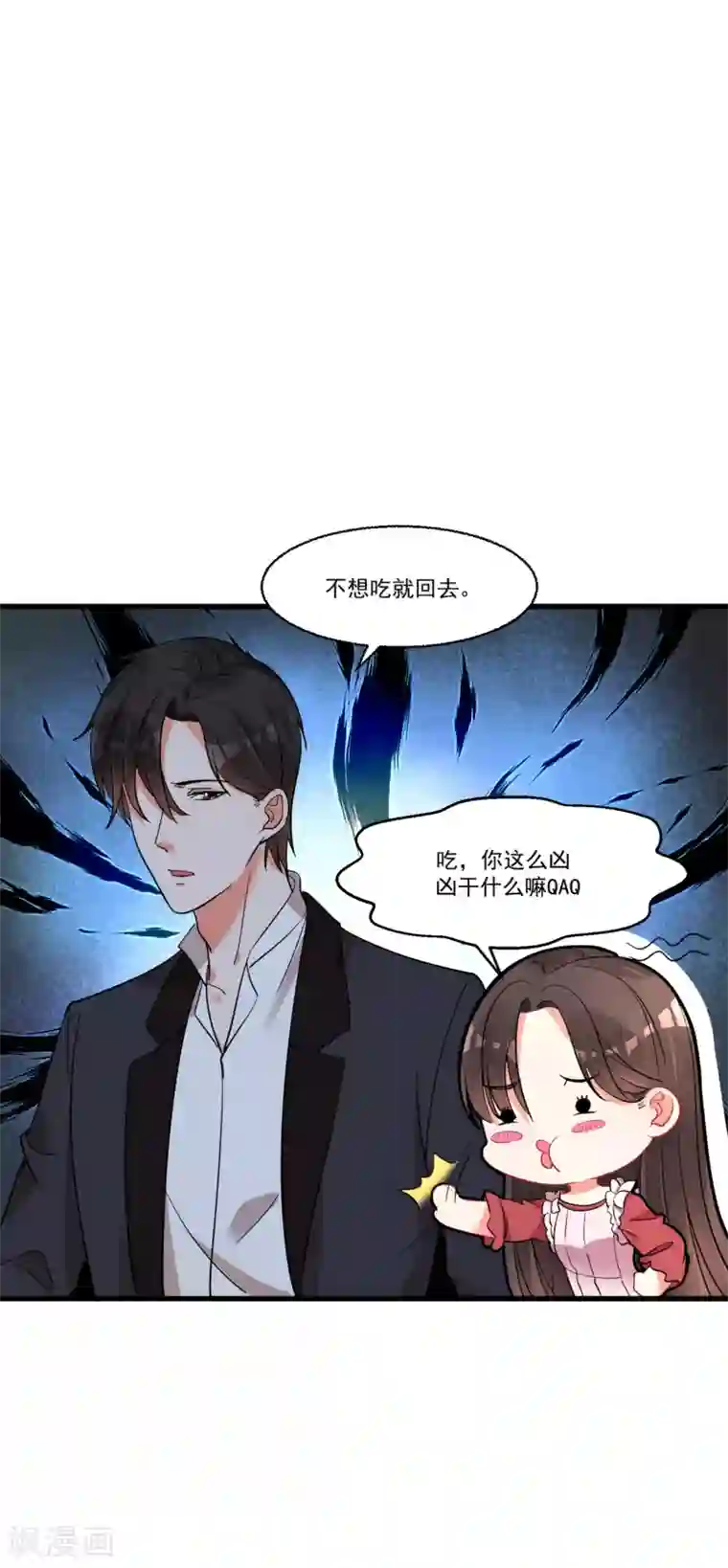 糟了！月老心动了第56话 伪娘苏上线啦