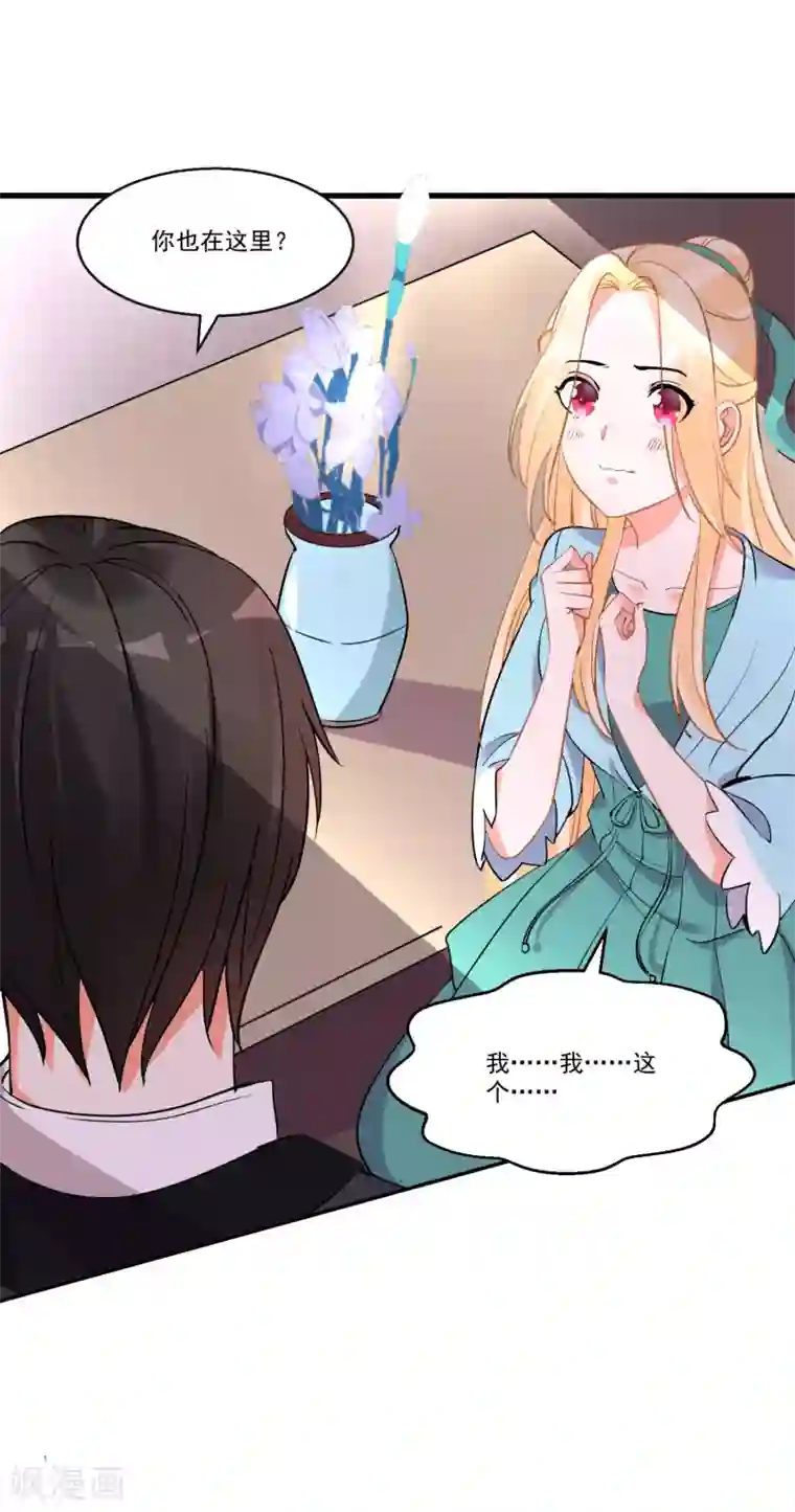 糟了！月老心动了第56话 伪娘苏上线啦